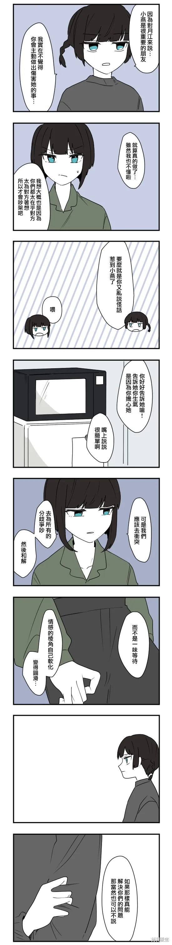 減法累述,第73话,第3张