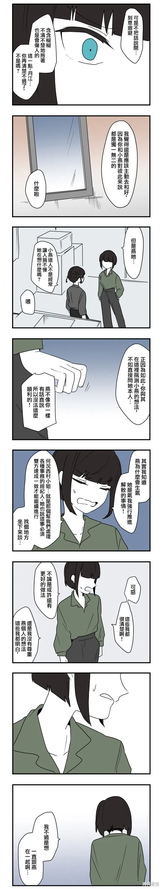 減法累述,第73话,第4张