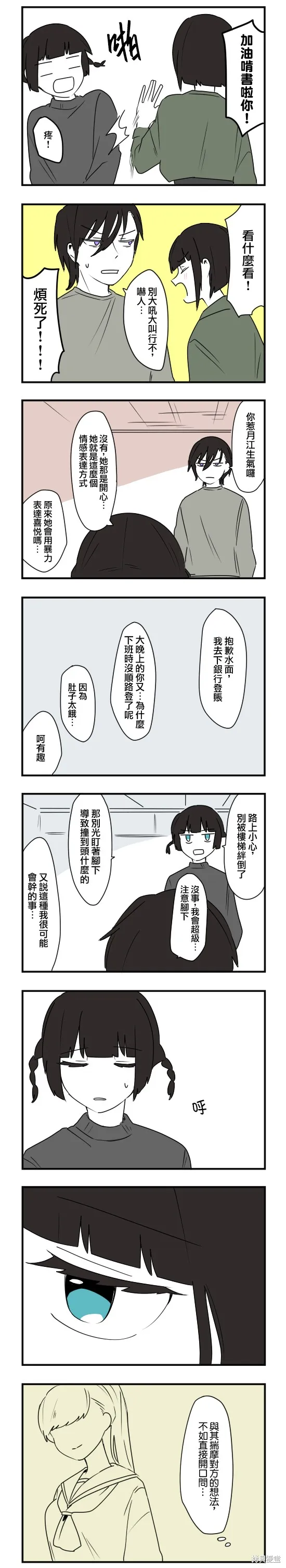 減法累述,第73话,第5张