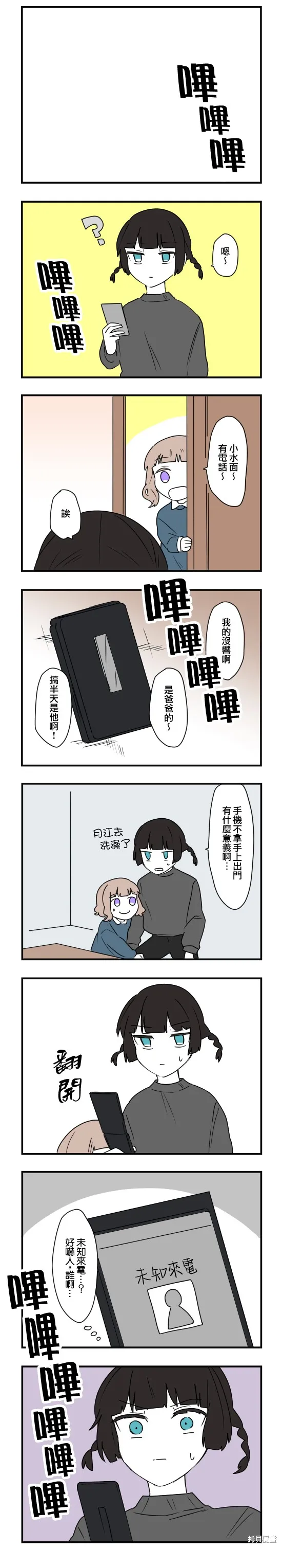 減法累述,第73话,第6张