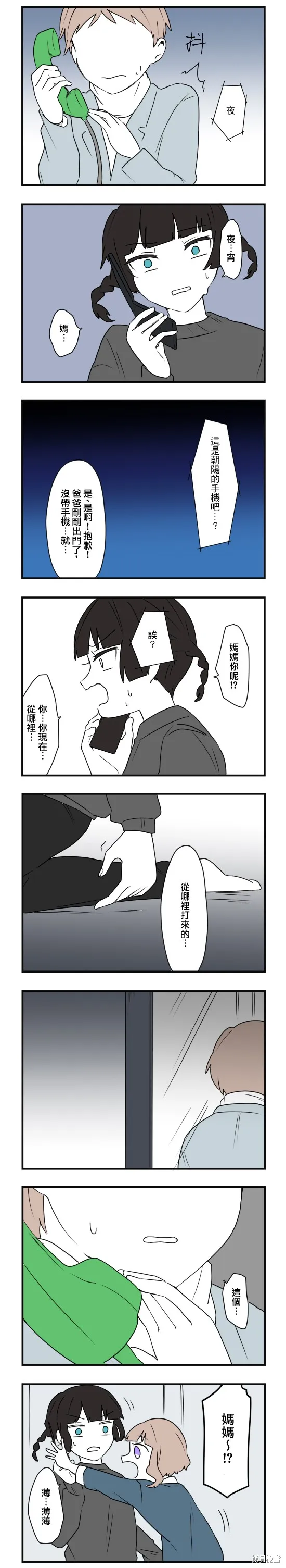 減法累述,第73话,第8张