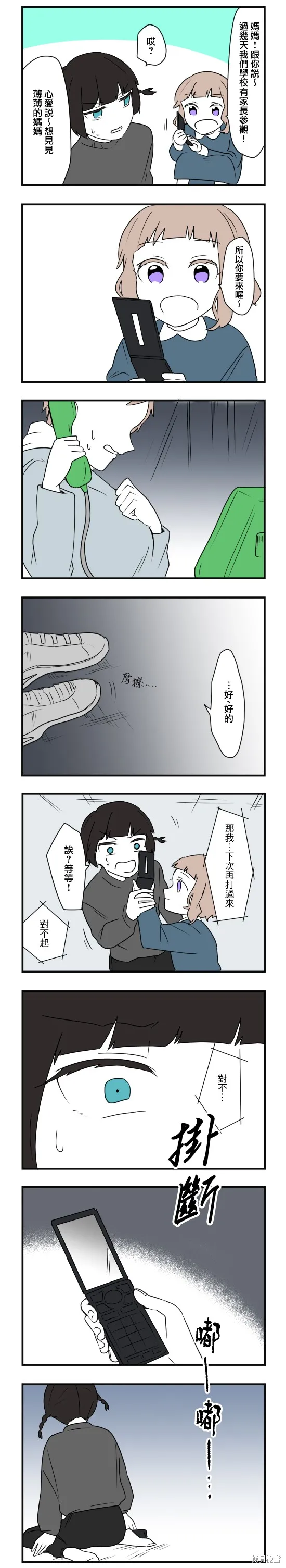 減法累述,第73话,第9张