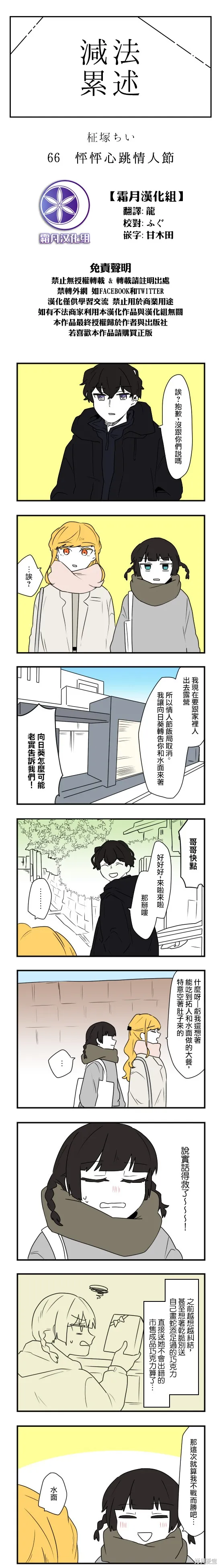 減法累述,第66话,第1张