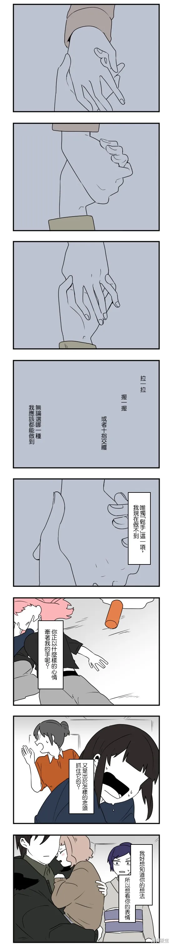 減法累述,第66话,第10张