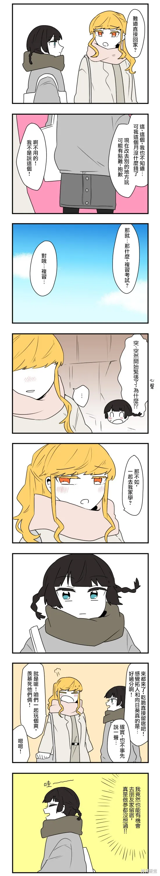 減法累述,第66话,第2张