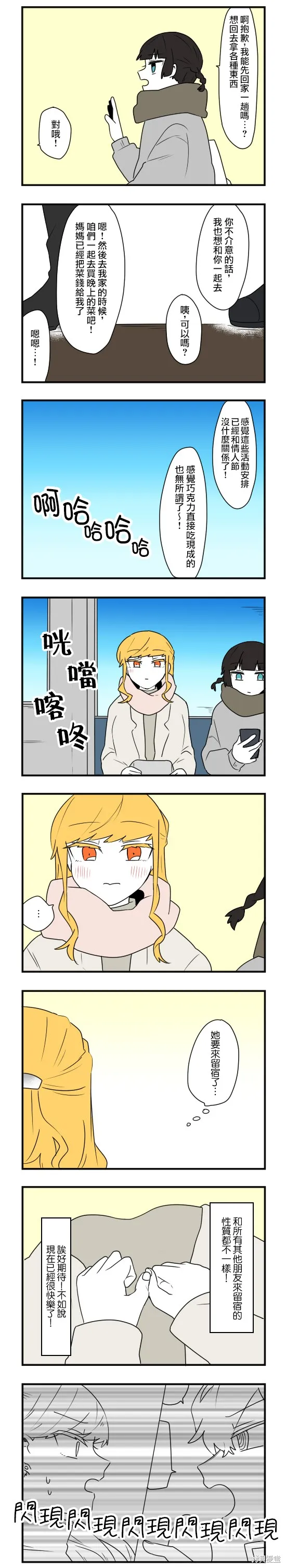 減法累述,第66话,第3张