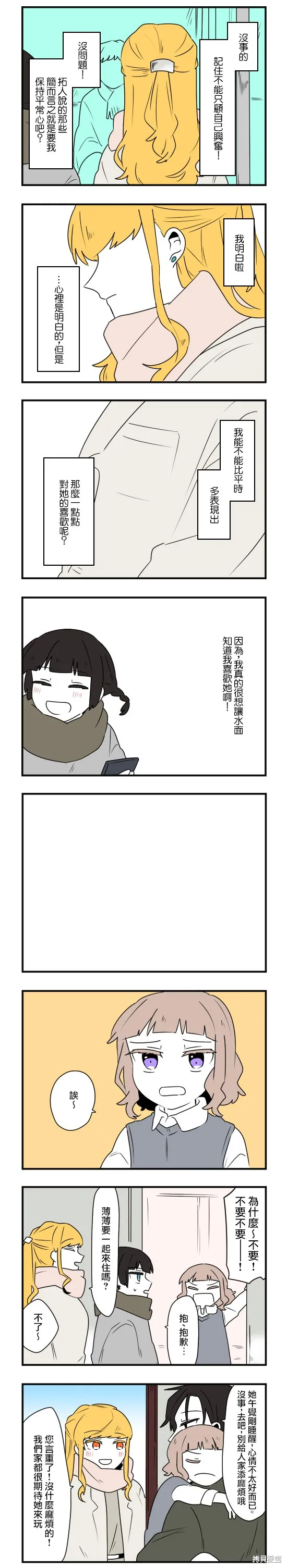 減法累述,第66话,第4张