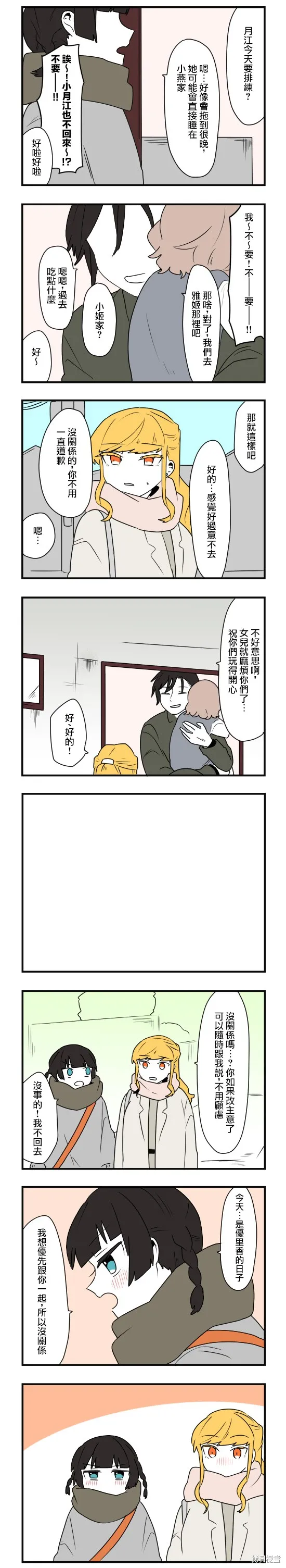 減法累述,第66话,第5张
