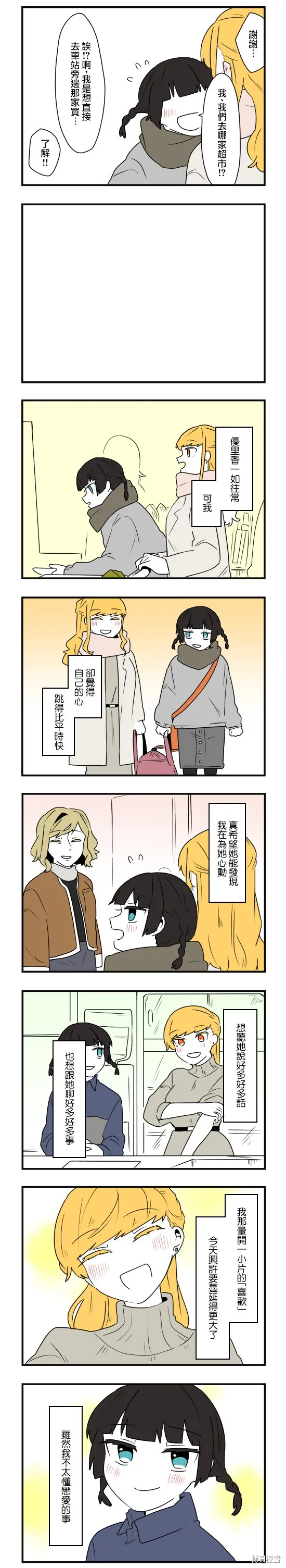減法累述,第66话,第6张