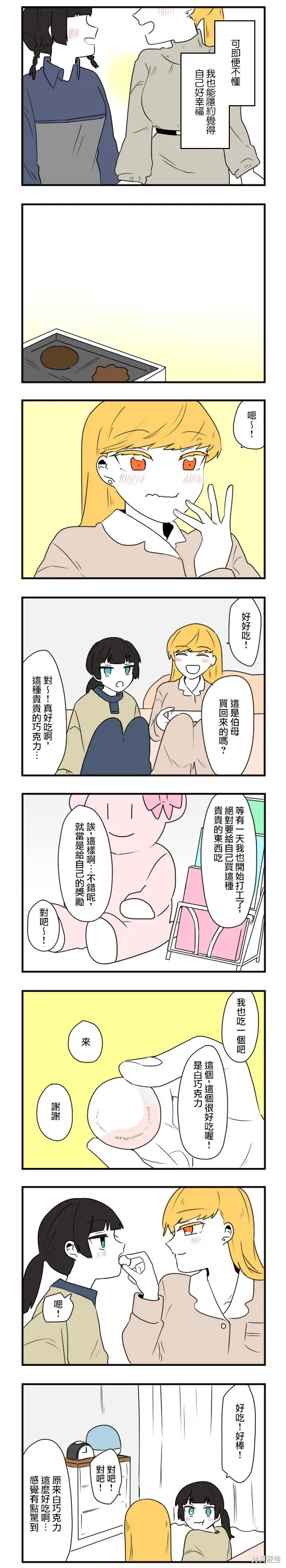 減法累述,第66话,第7张