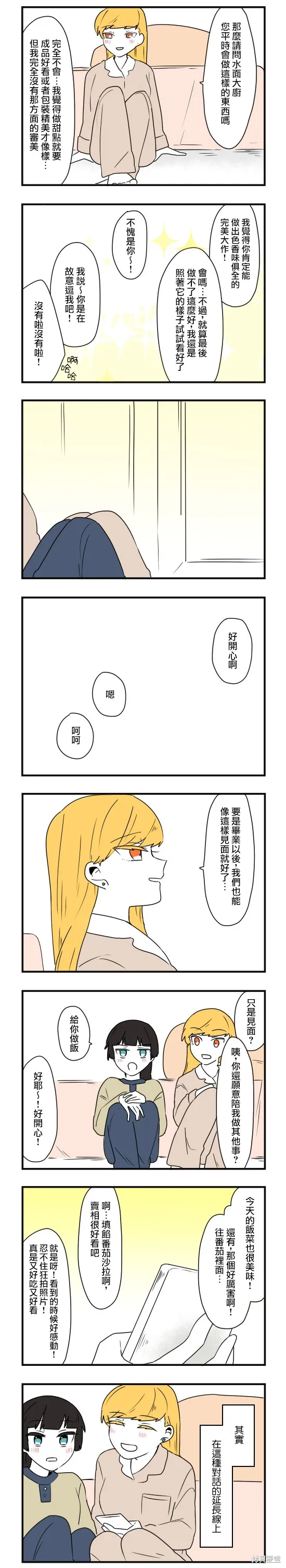 減法累述,第66话,第8张