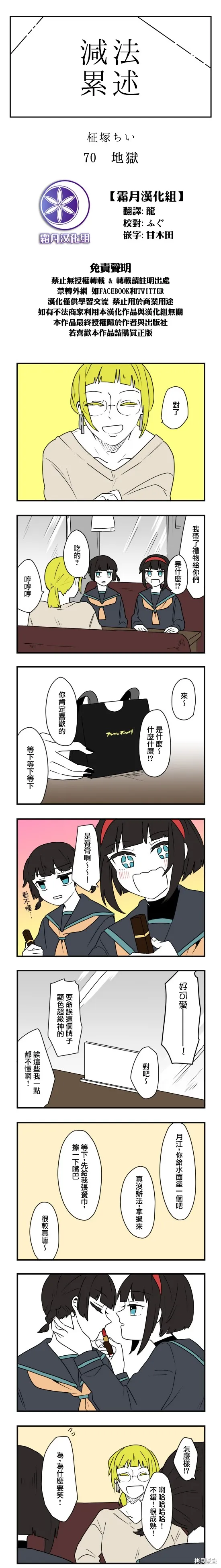 減法累述,第70话,第1张