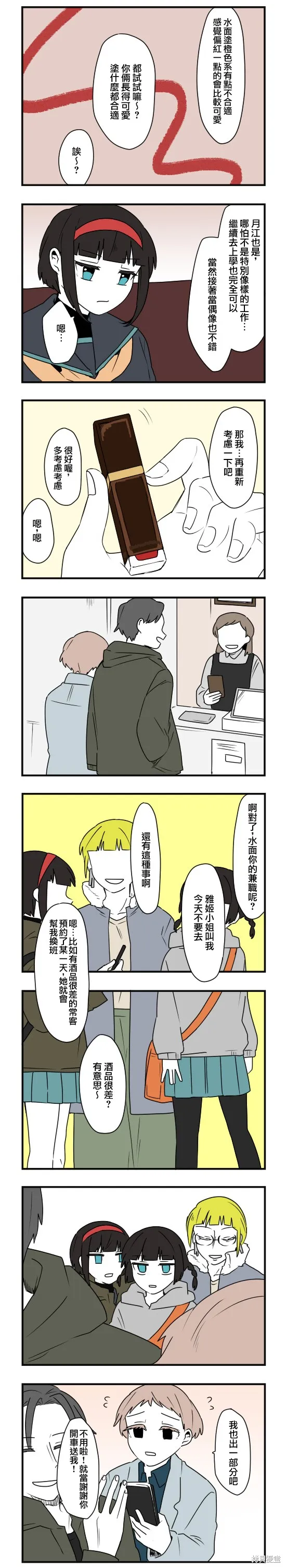 減法累述,第70话,第2张