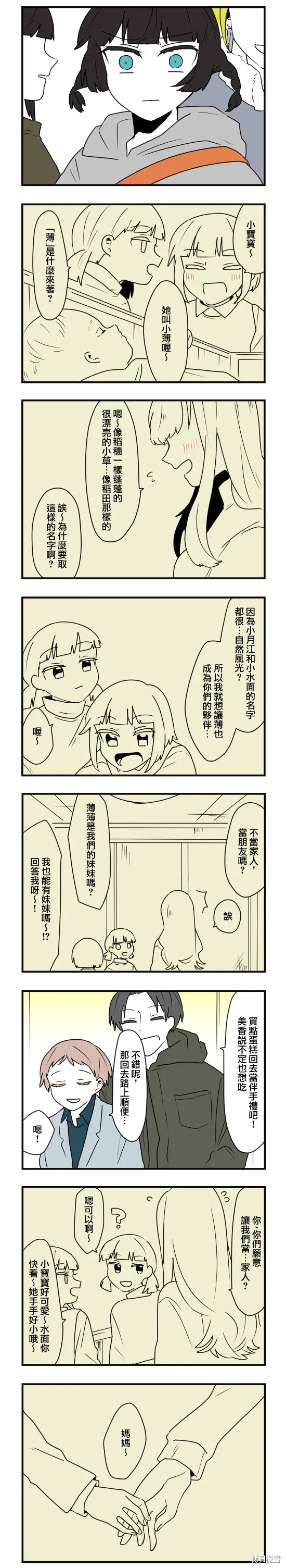 減法累述,第70话,第3张