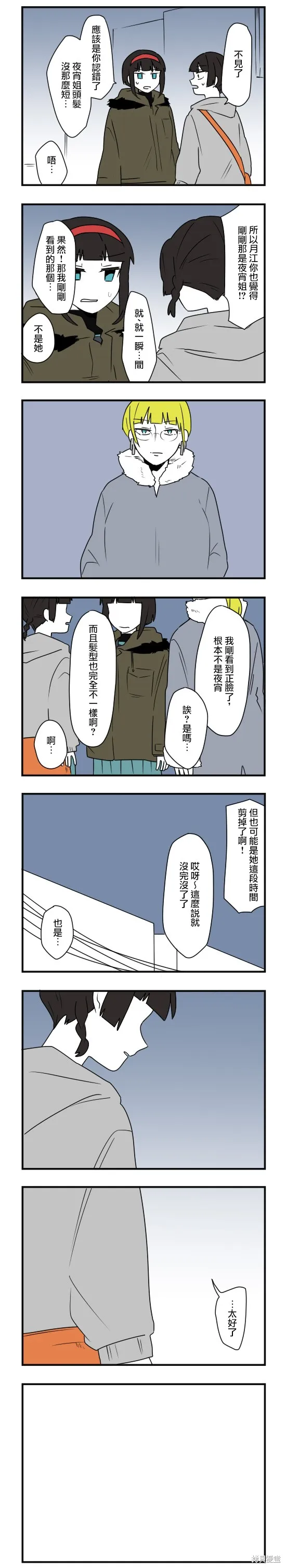 減法累述,第70话,第6张
