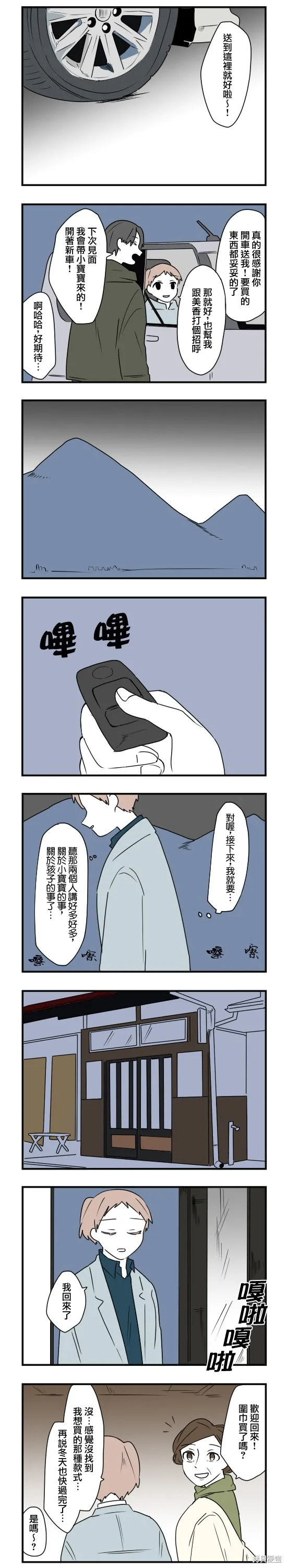 減法累述,第70话,第7张