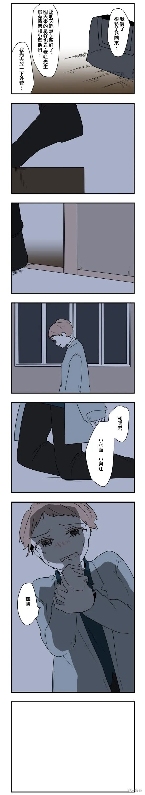 減法累述,第70话,第8张