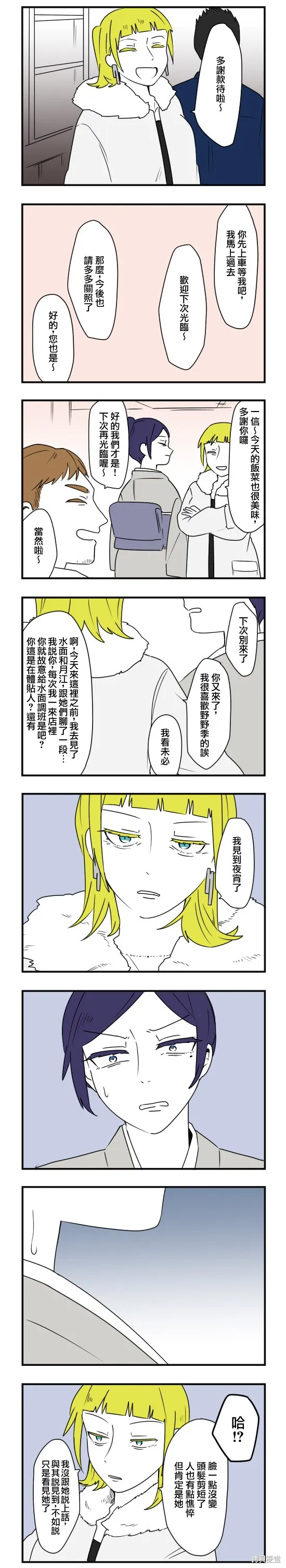 減法累述,第70话,第9张