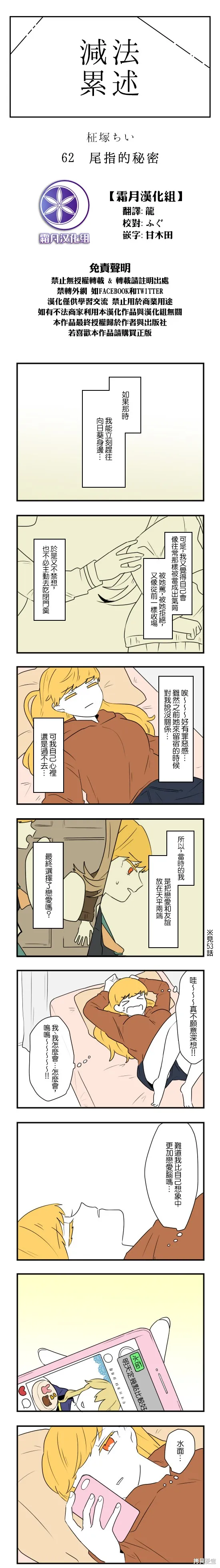 減法累述,第62话,第1张