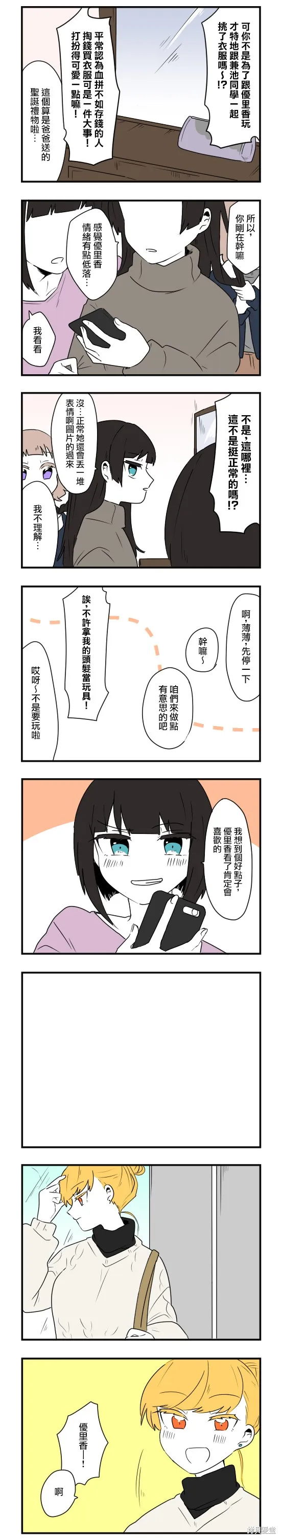減法累述,第62话,第3张