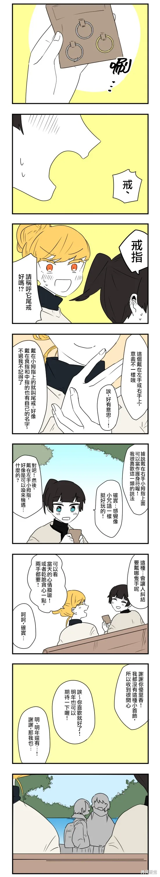 減法累述,第62话,第7张