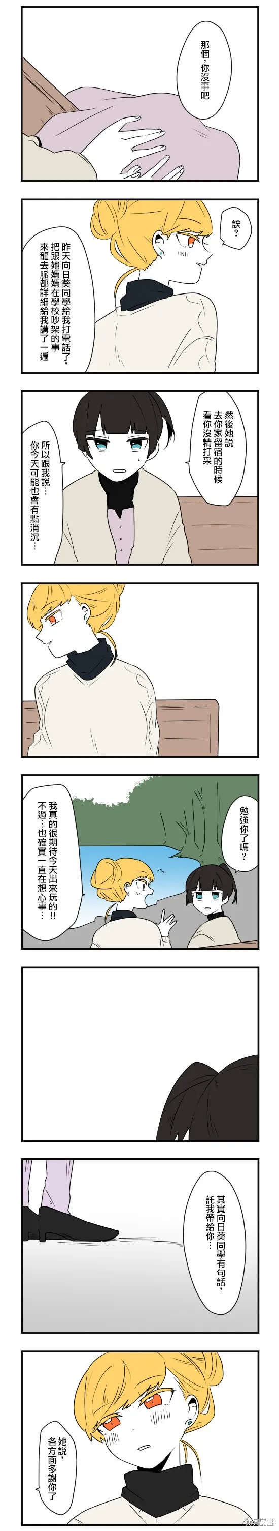 減法累述,第62话,第8张