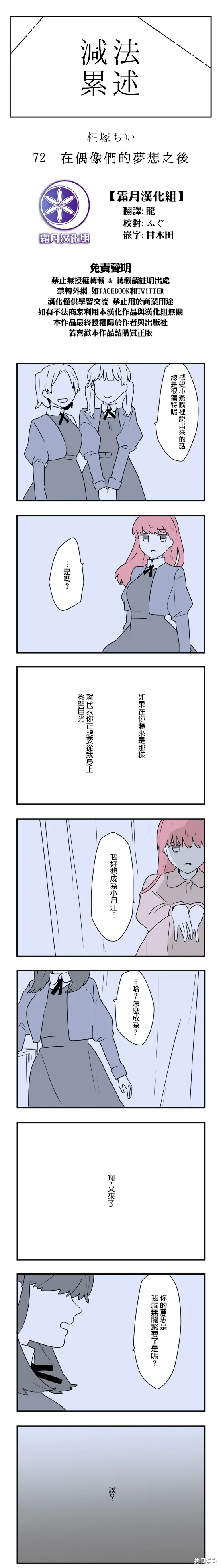 減法累述,第72话,第1张