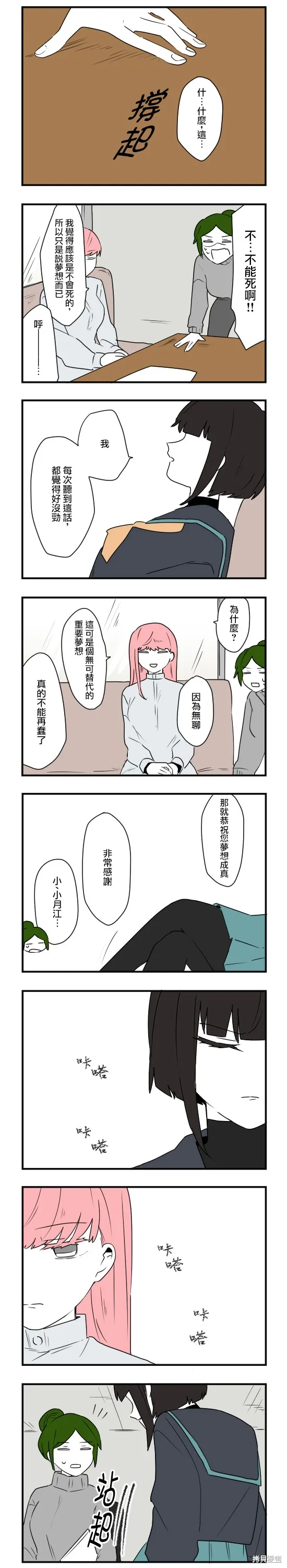 減法累述,第72话,第10张