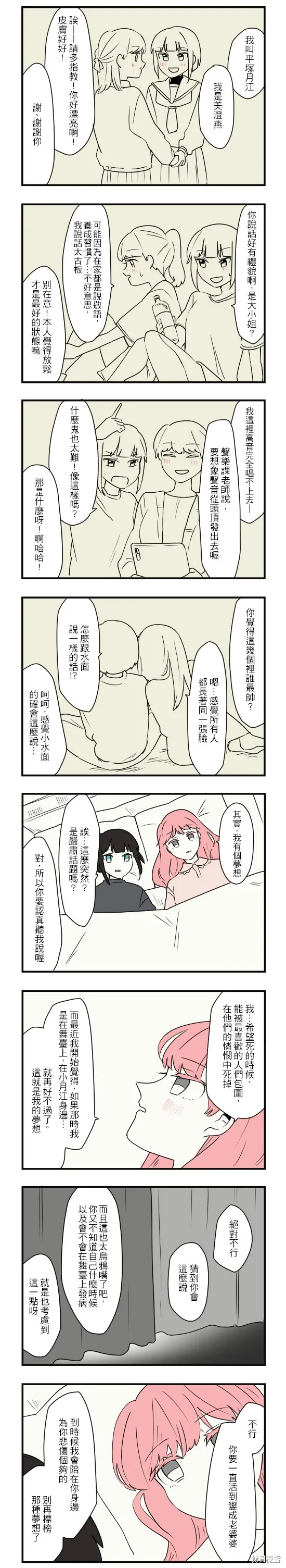 減法累述,第72话,第12张