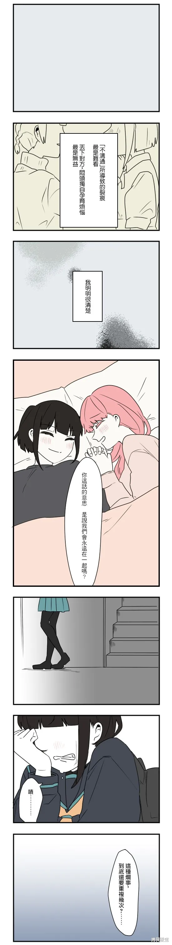 減法累述,第72话,第13张