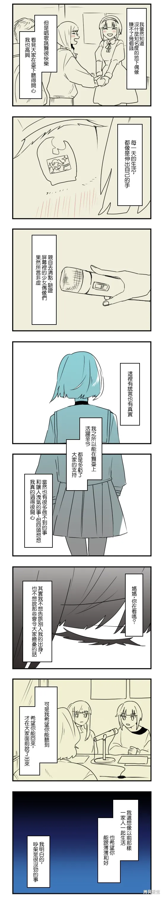 減法累述,第72话,第3张