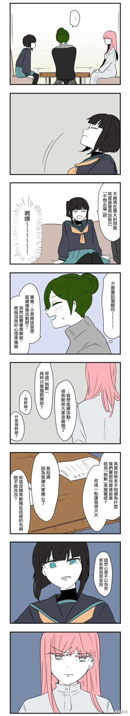 減法累述,第72话,第7张