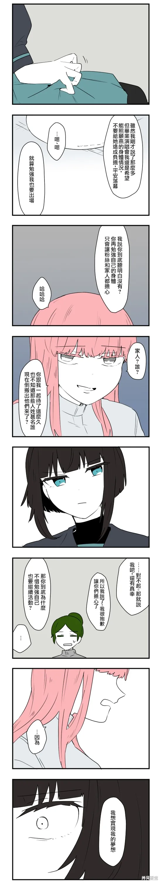 減法累述,第72话,第8张