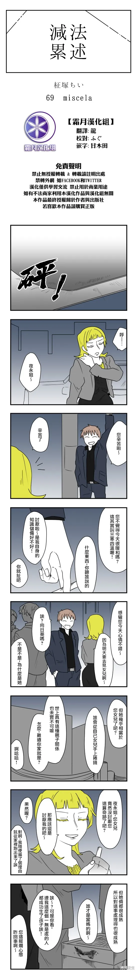 減法累述,第69话,第1张