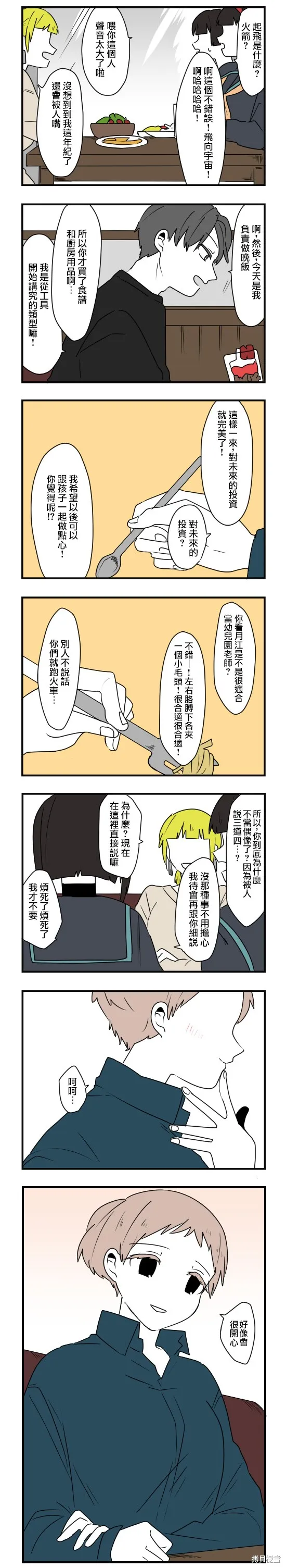 減法累述,第69话,第10张