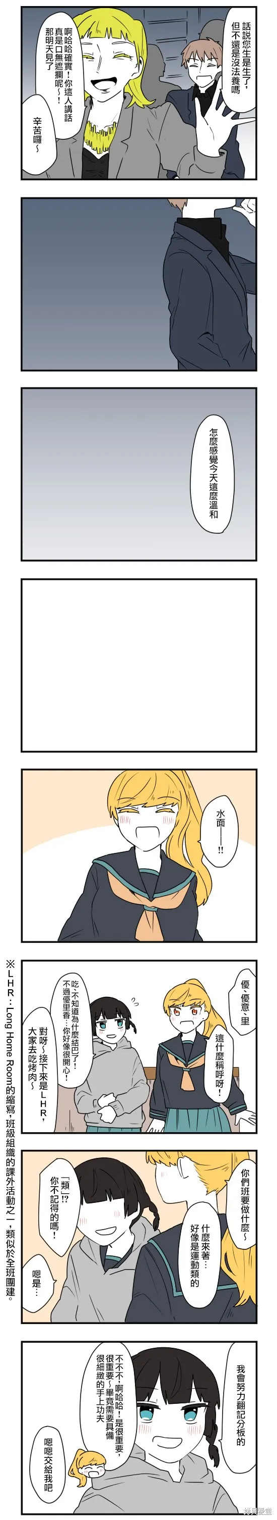 減法累述,第69话,第2张