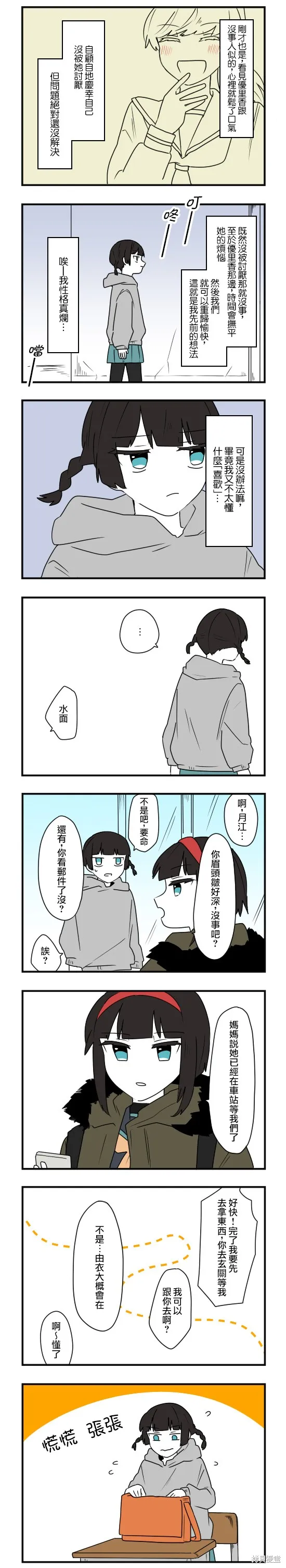 減法累述,第69话,第5张