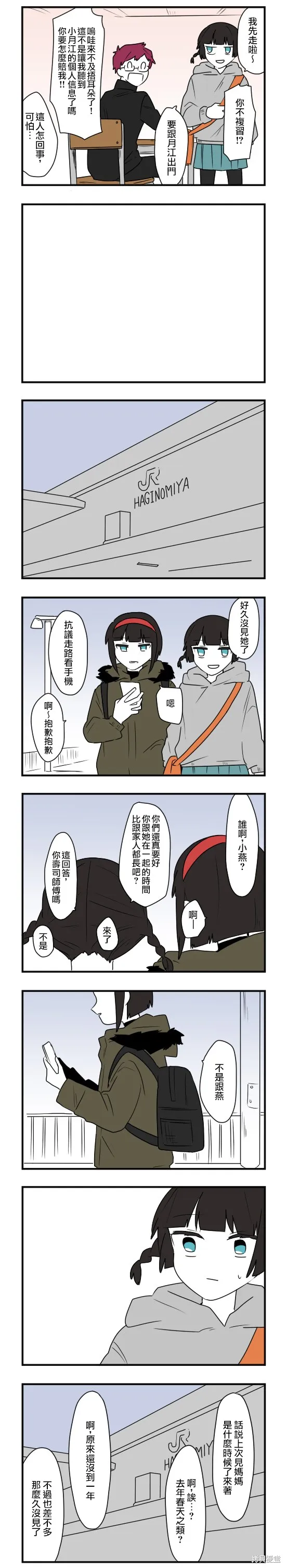 減法累述,第69话,第6张