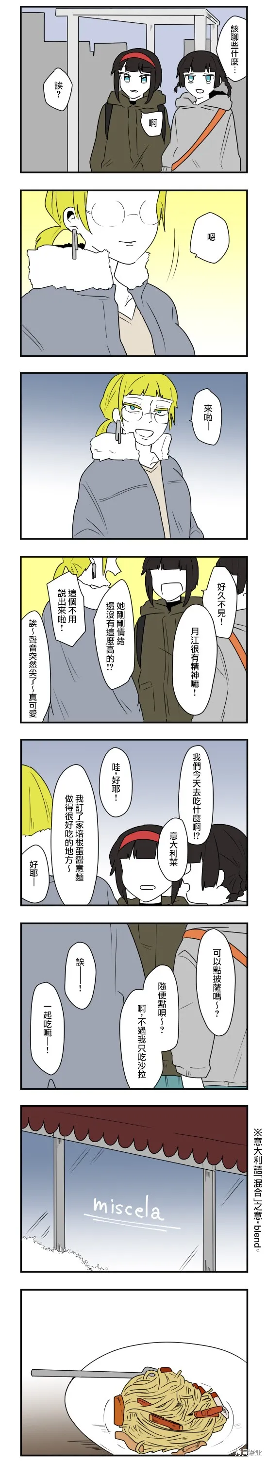 減法累述,第69话,第7张
