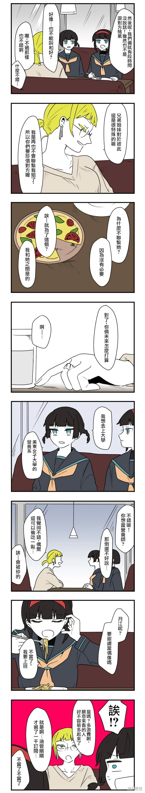 減法累述,第69话,第8张