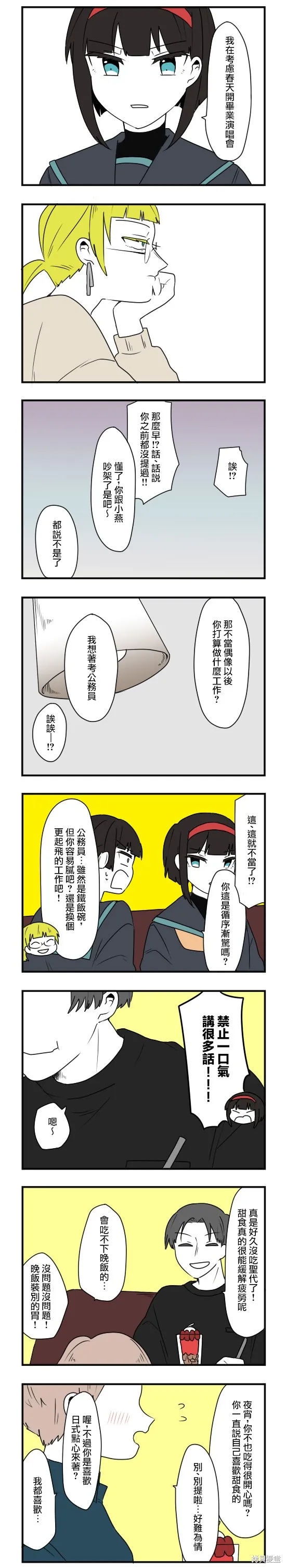 減法累述,第69话,第9张