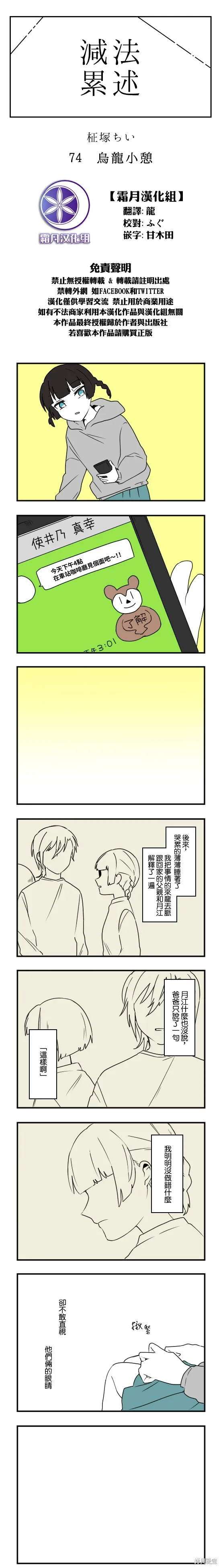 減法累述,第74话,第1张