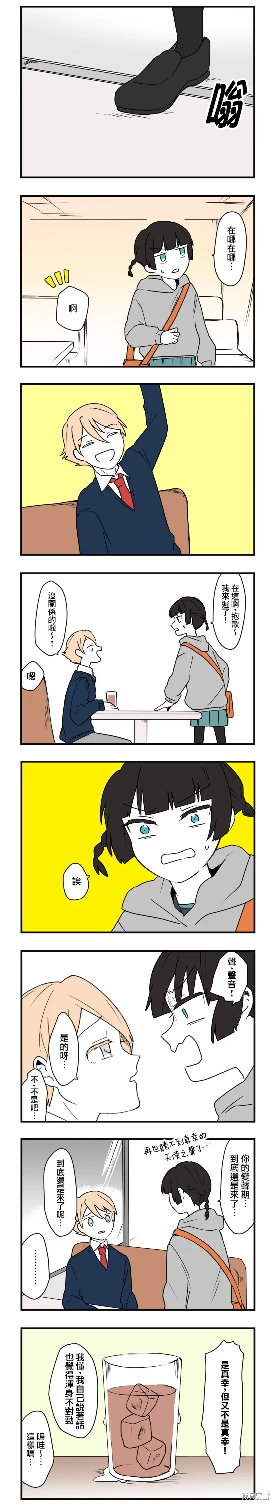 減法累述,第74话,第2张