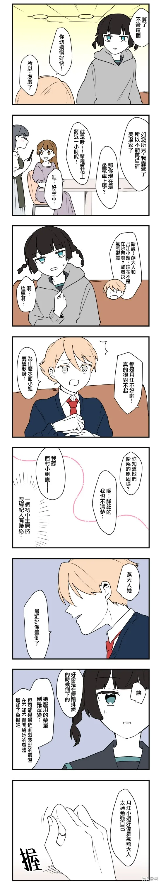 減法累述,第74话,第3张