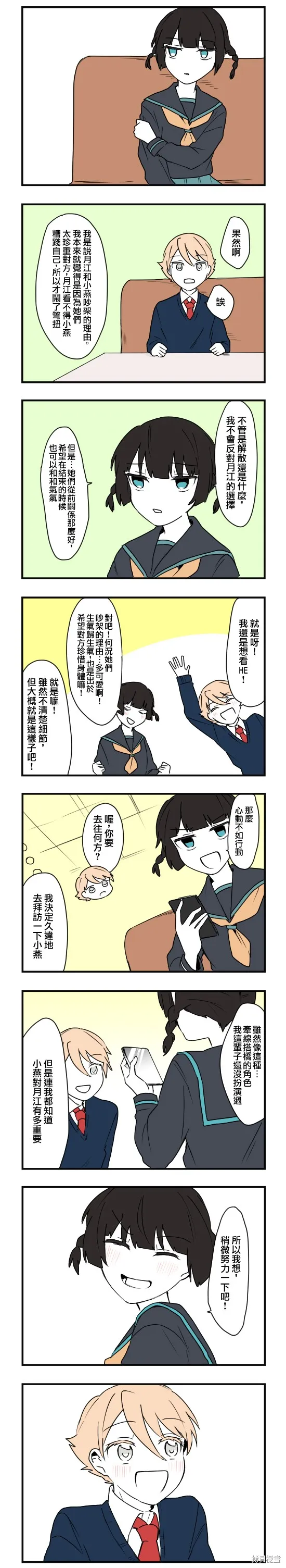 減法累述,第74话,第4张