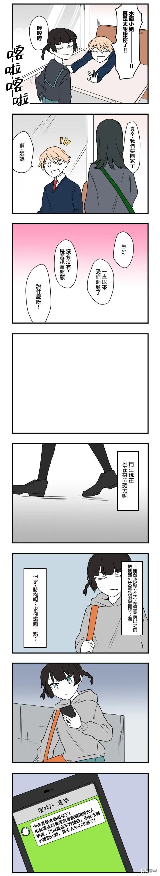 減法累述,第74话,第5张