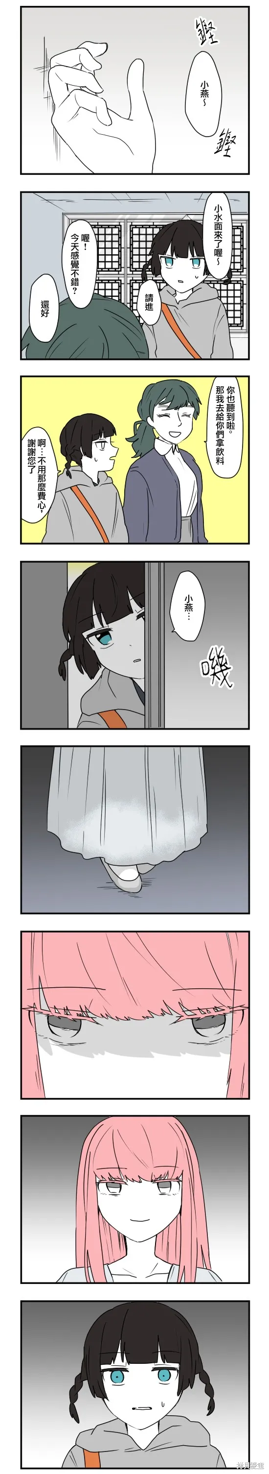 減法累述,第74话,第7张