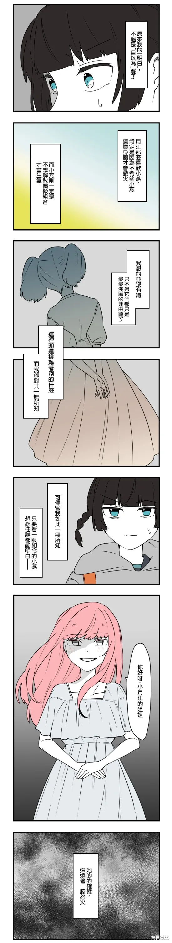 減法累述,第74话,第8张