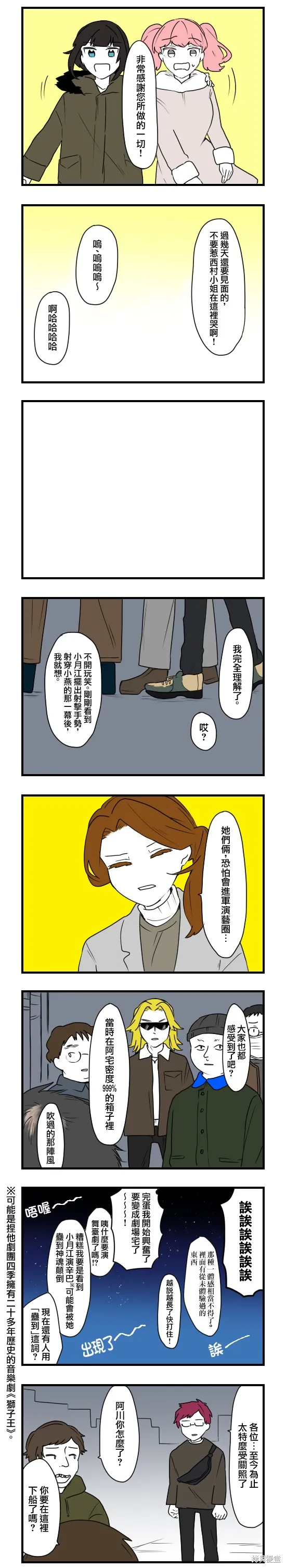 減法累述,第80话,第2张