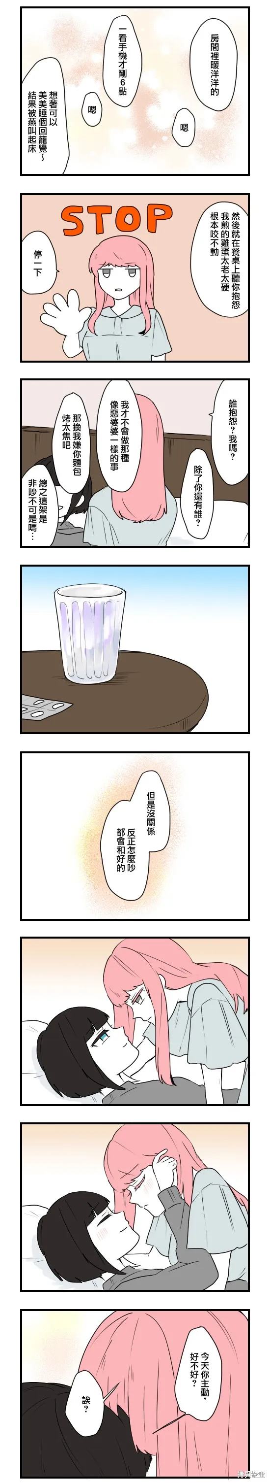 減法累述,第80话,第8张